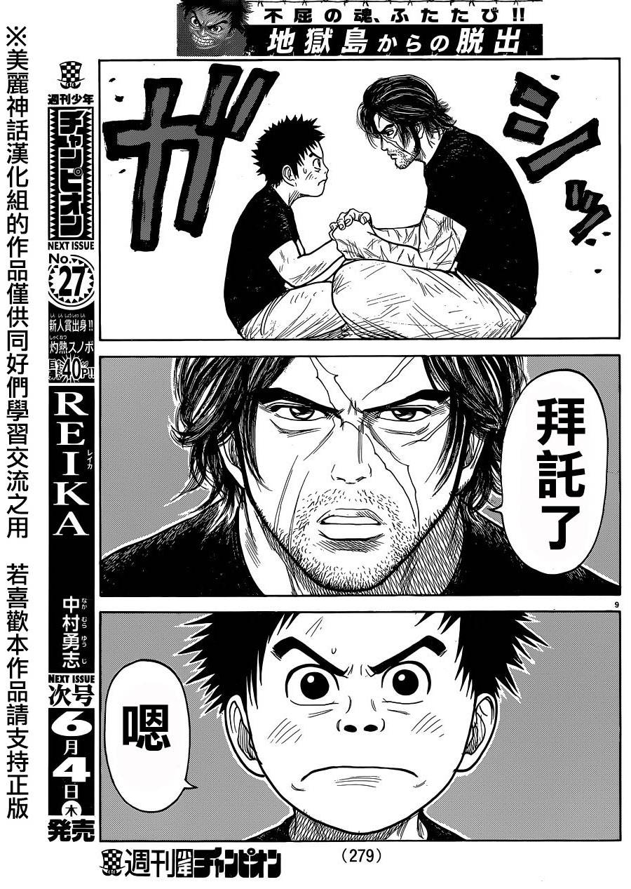 《特极囚犯》漫画最新章节第206话免费下拉式在线观看章节第【9】张图片