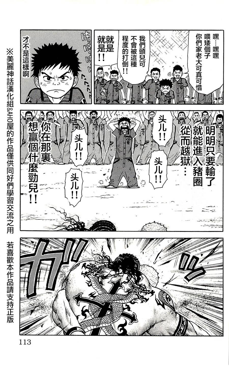 《特极囚犯》漫画最新章节第73话免费下拉式在线观看章节第【3】张图片