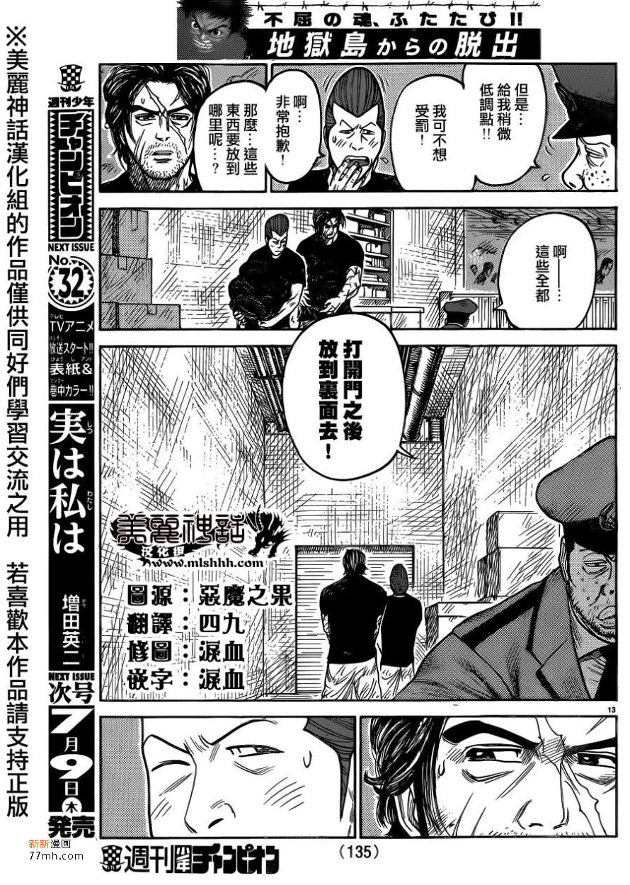 《特极囚犯》漫画最新章节第211话免费下拉式在线观看章节第【13】张图片