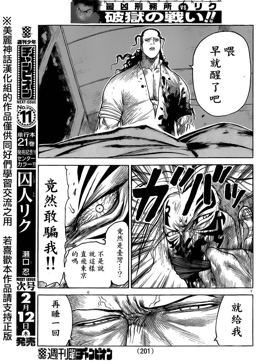 《特极囚犯》漫画最新章节第191话免费下拉式在线观看章节第【7】张图片