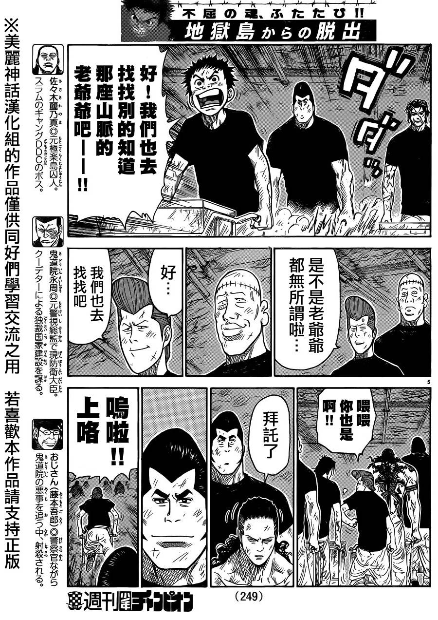 《特极囚犯》漫画最新章节第224话免费下拉式在线观看章节第【5】张图片