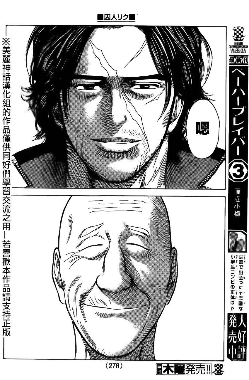 《特极囚犯》漫画最新章节第166话免费下拉式在线观看章节第【8】张图片