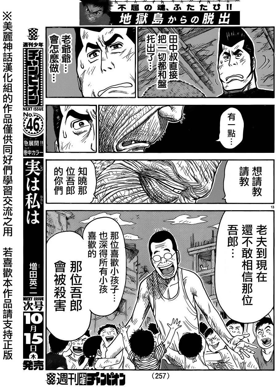 《特极囚犯》漫画最新章节第224话免费下拉式在线观看章节第【12】张图片