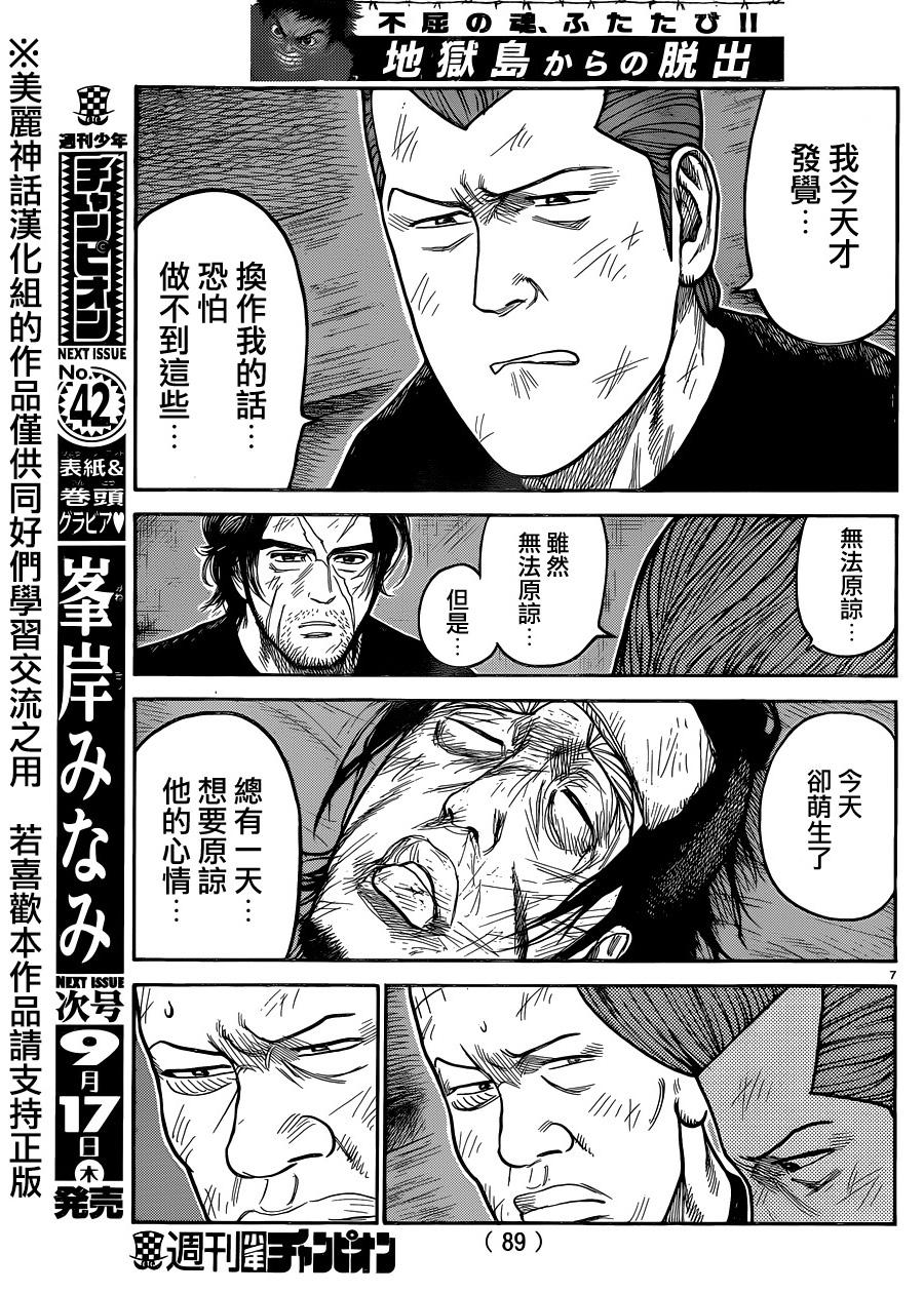 《特极囚犯》漫画最新章节第220话免费下拉式在线观看章节第【7】张图片