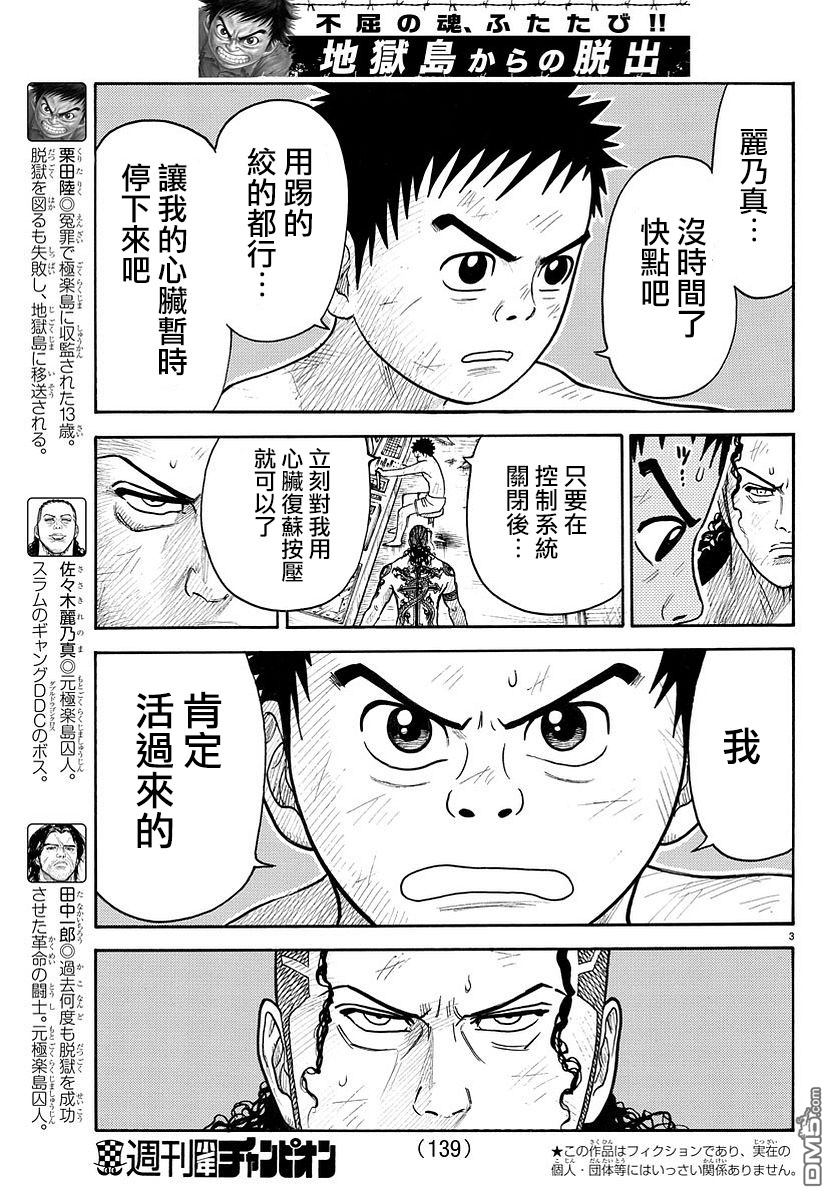 《特极囚犯》漫画最新章节第314话免费下拉式在线观看章节第【3】张图片