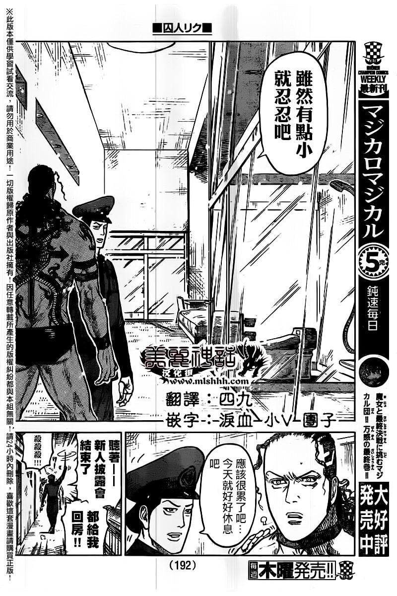 《特极囚犯》漫画最新章节第241话免费下拉式在线观看章节第【5】张图片