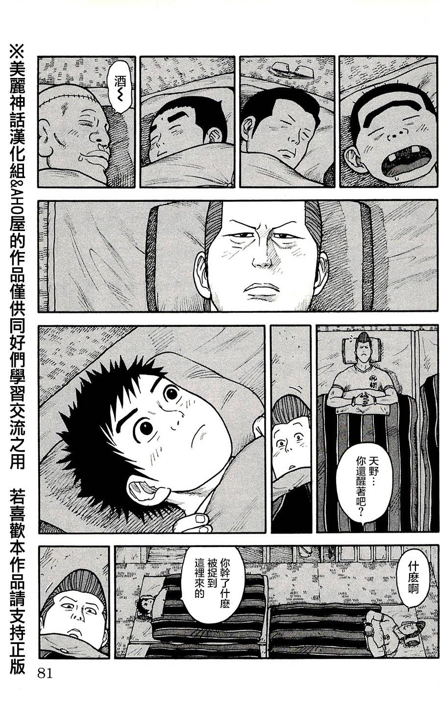 《特极囚犯》漫画最新章节第56话免费下拉式在线观看章节第【13】张图片