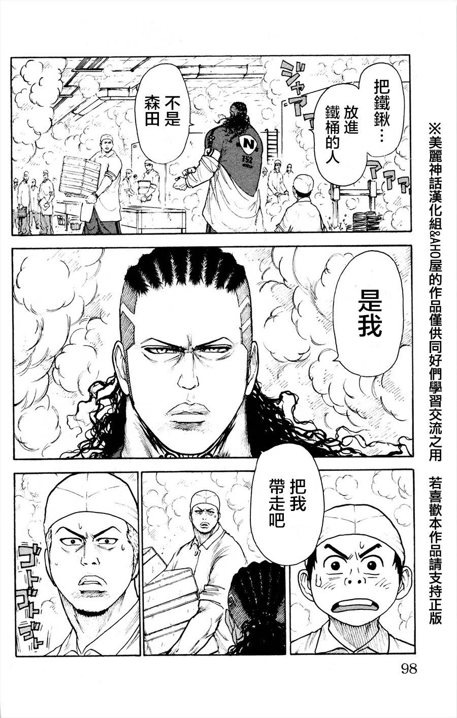 《特极囚犯》漫画最新章节第81话免费下拉式在线观看章节第【2】张图片