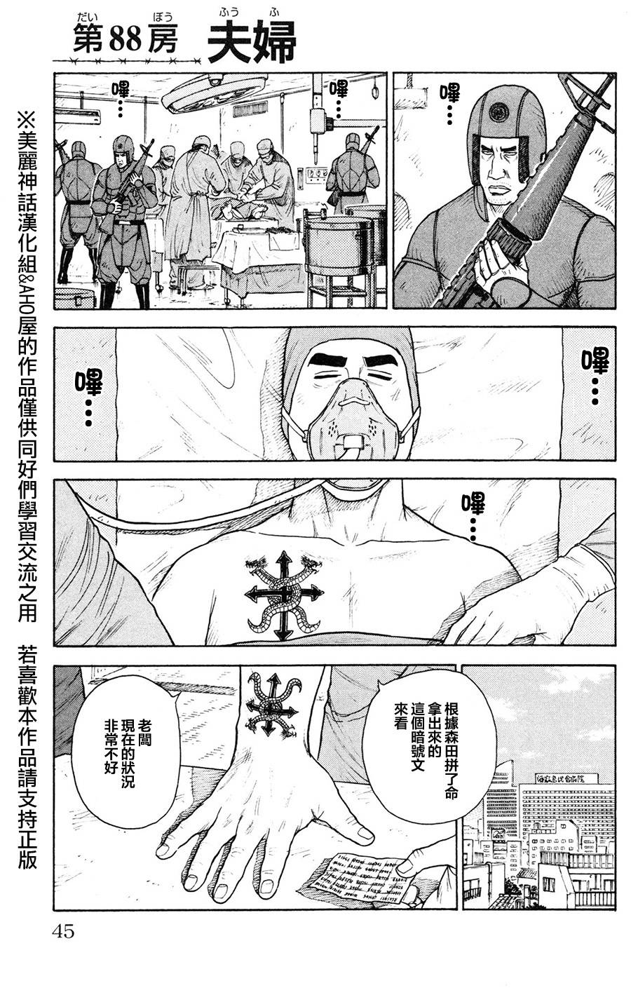 《特极囚犯》漫画最新章节第88话免费下拉式在线观看章节第【1】张图片