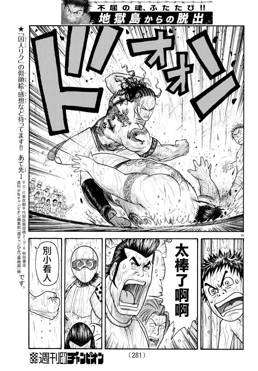 《特极囚犯》漫画最新章节第320话免费下拉式在线观看章节第【14】张图片