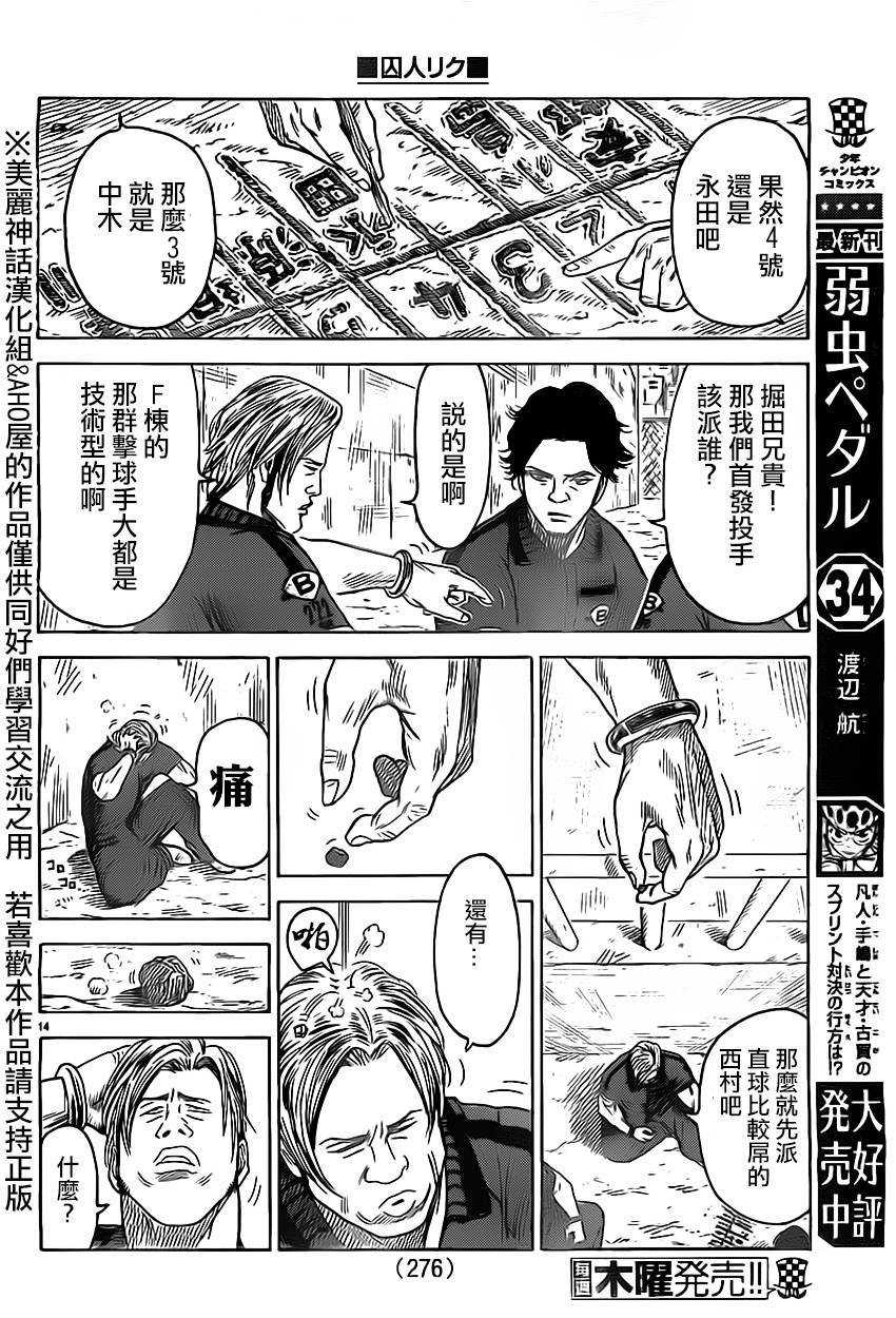 《特极囚犯》漫画最新章节第160话免费下拉式在线观看章节第【14】张图片