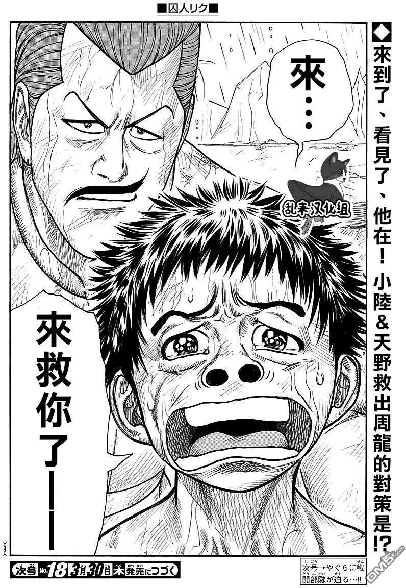 《特极囚犯》漫画最新章节第294话免费下拉式在线观看章节第【18】张图片