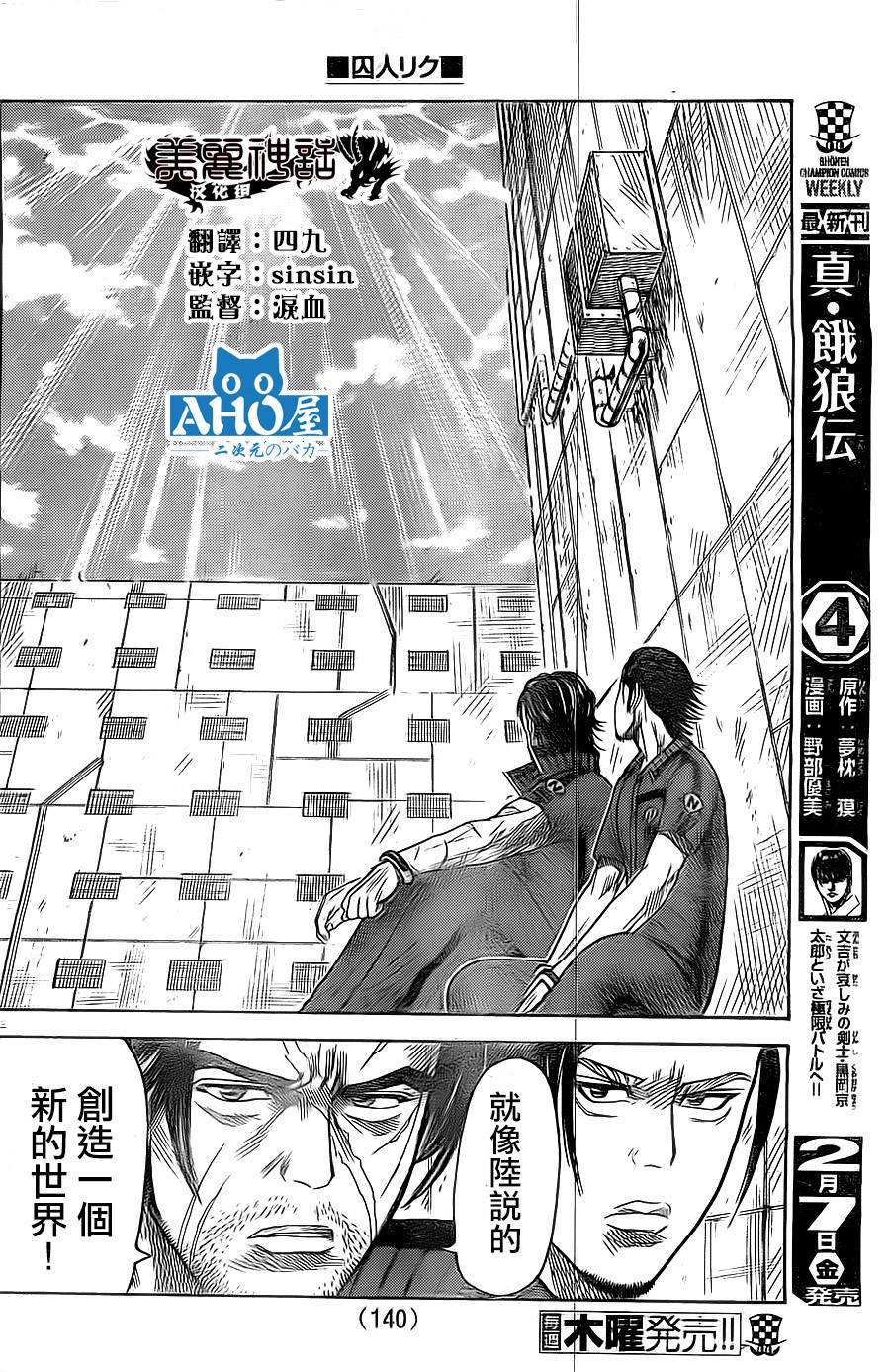 《特极囚犯》漫画最新章节第141话免费下拉式在线观看章节第【12】张图片