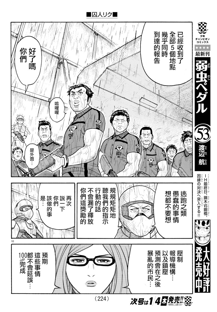 《特极囚犯》漫画最新章节第330话免费下拉式在线观看章节第【10】张图片