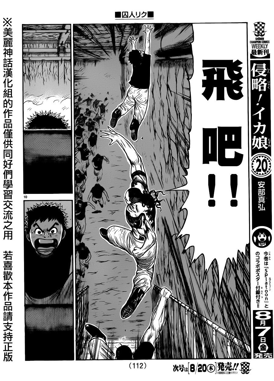 《特极囚犯》漫画最新章节第216话免费下拉式在线观看章节第【9】张图片