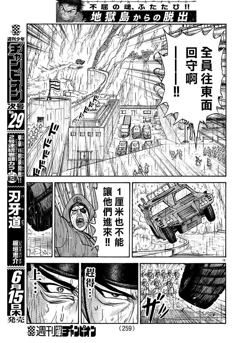 《特极囚犯》漫画最新章节第304话免费下拉式在线观看章节第【14】张图片