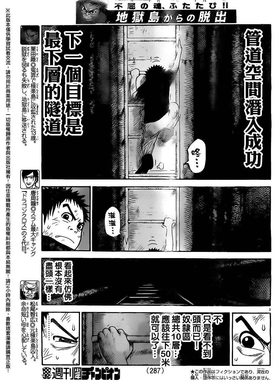 《特极囚犯》漫画最新章节第256话免费下拉式在线观看章节第【3】张图片