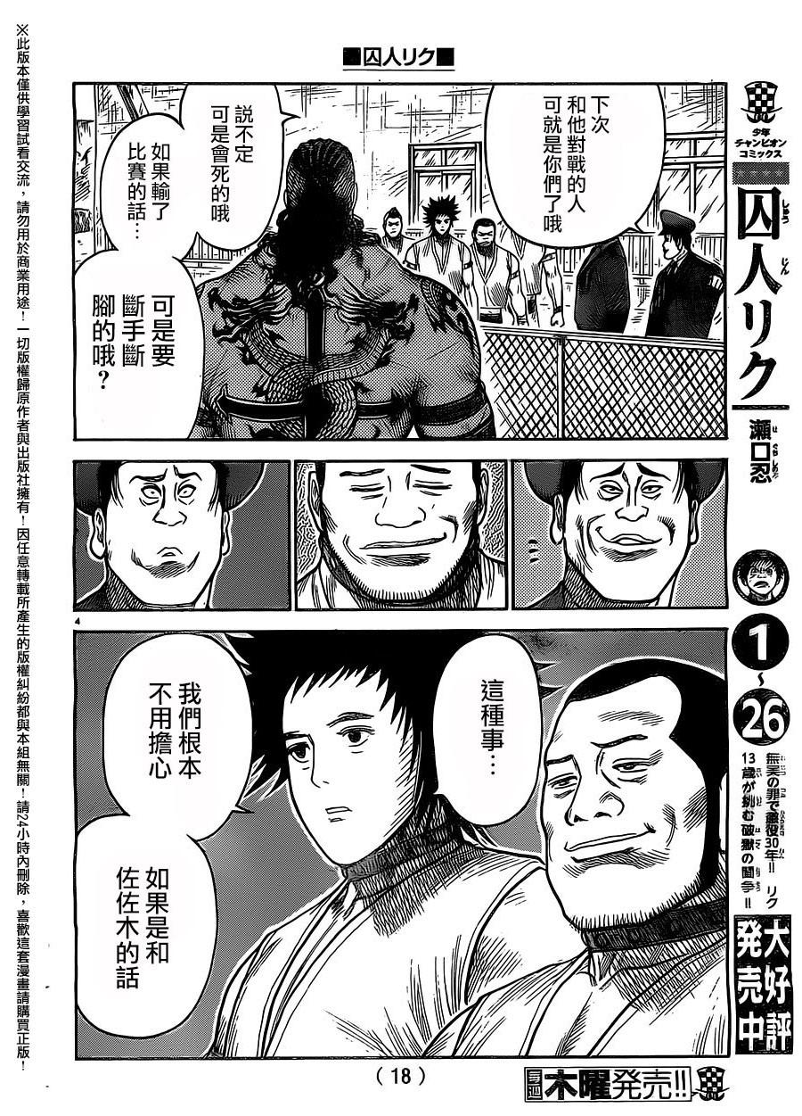 《特极囚犯》漫画最新章节第250话免费下拉式在线观看章节第【6】张图片