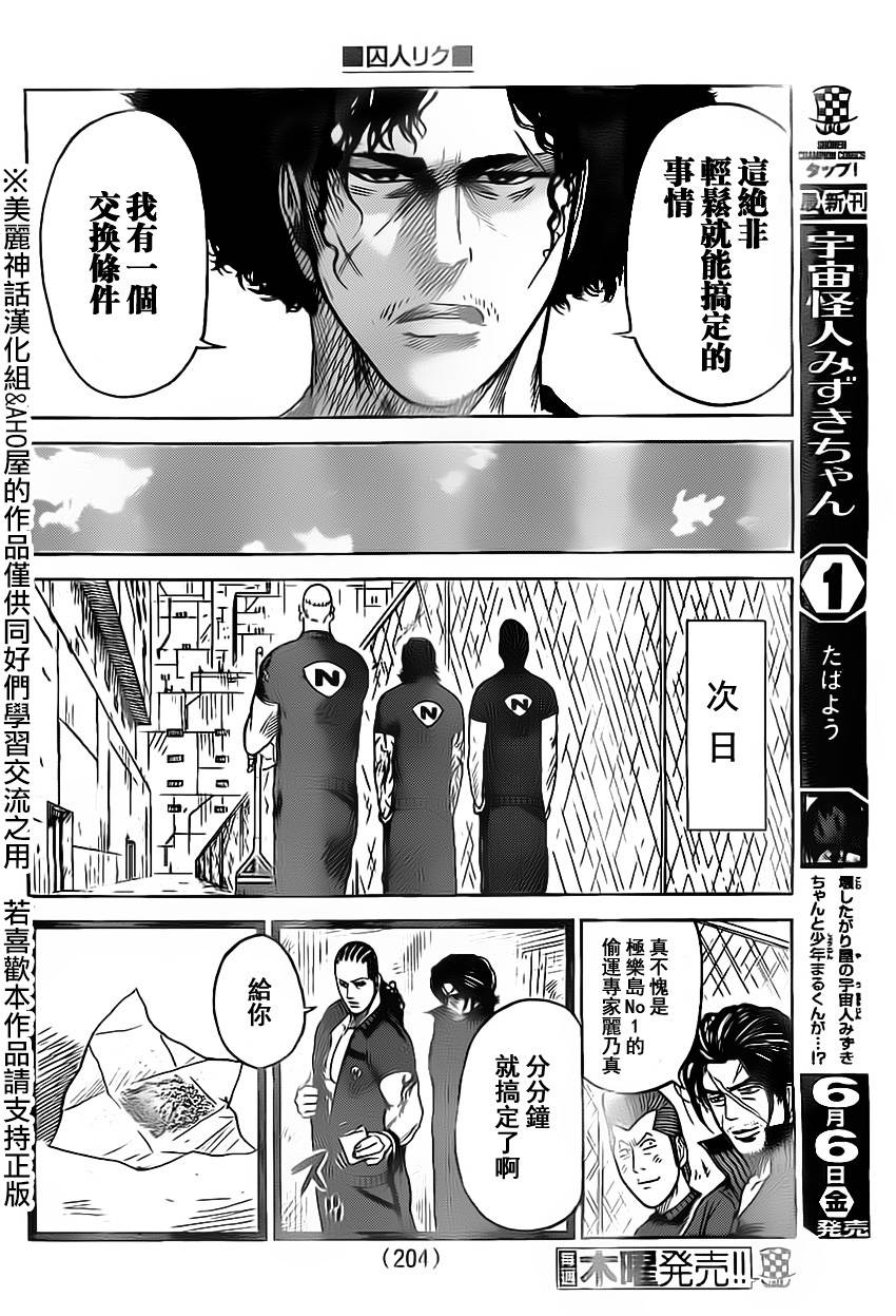 《特极囚犯》漫画最新章节第159话免费下拉式在线观看章节第【8】张图片