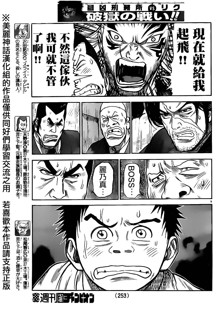 《特极囚犯》漫画最新章节第183话免费下拉式在线观看章节第【5】张图片