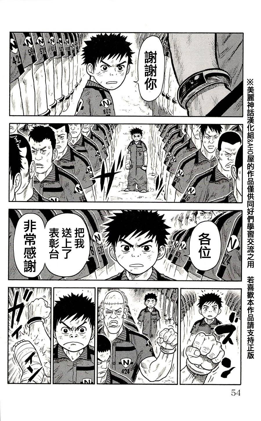 《特极囚犯》漫画最新章节第37话免费下拉式在线观看章节第【8】张图片