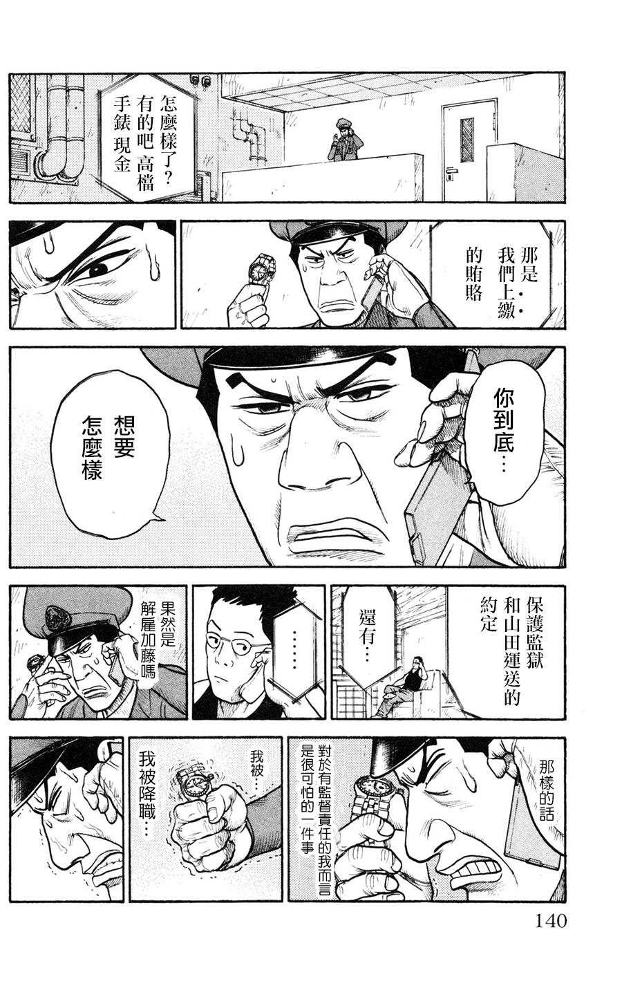 《特极囚犯》漫画最新章节第92话免费下拉式在线观看章节第【12】张图片