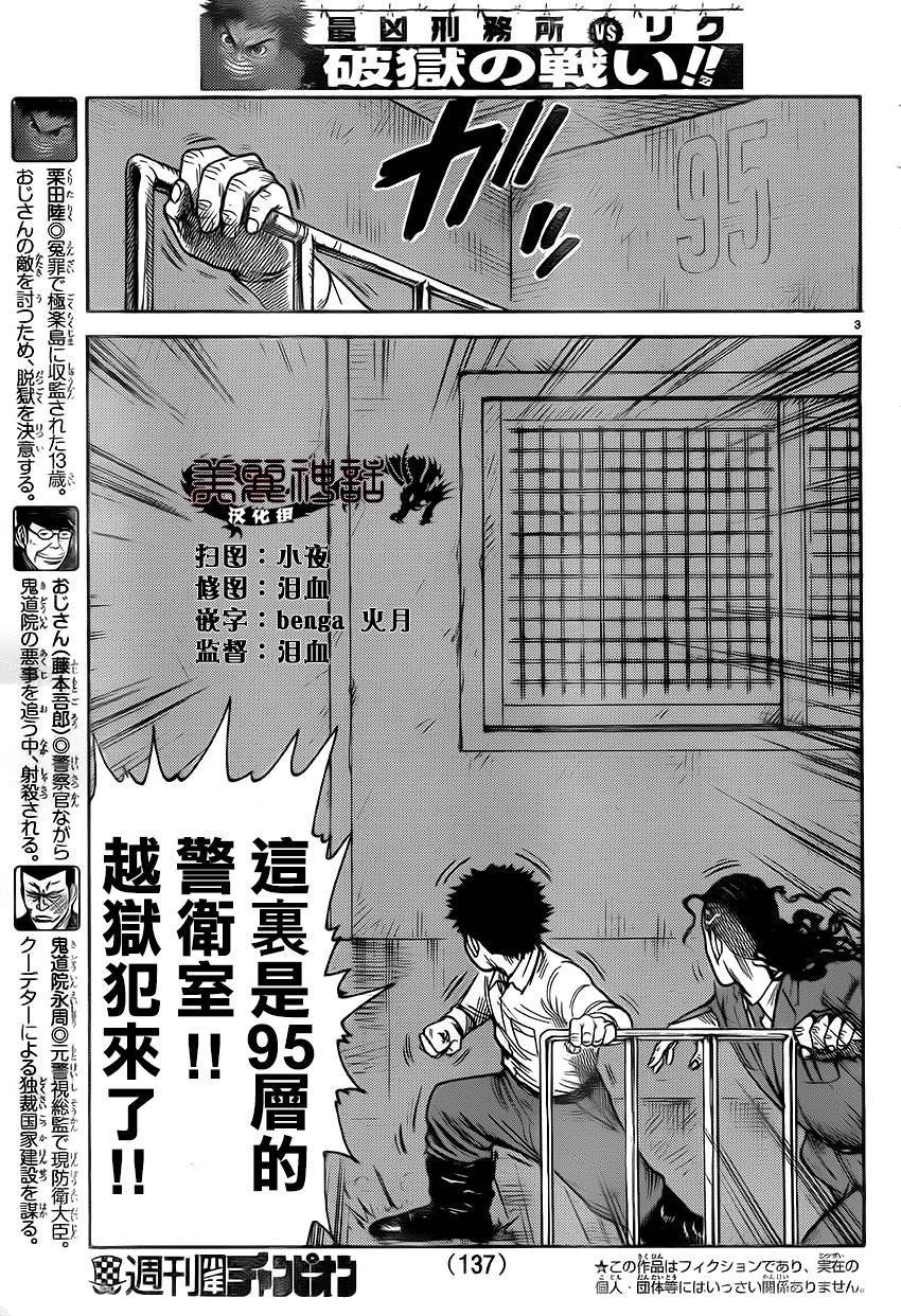 《特极囚犯》漫画最新章节第179话免费下拉式在线观看章节第【3】张图片