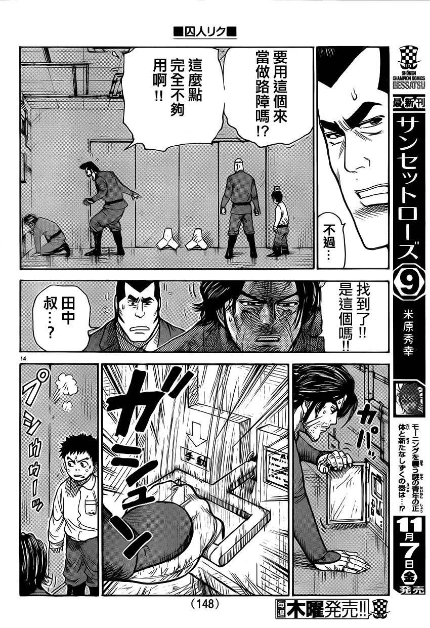 《特极囚犯》漫画最新章节第179话免费下拉式在线观看章节第【13】张图片