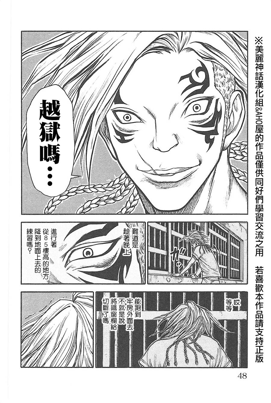 《特极囚犯》漫画最新章节第124话免费下拉式在线观看章节第【2】张图片