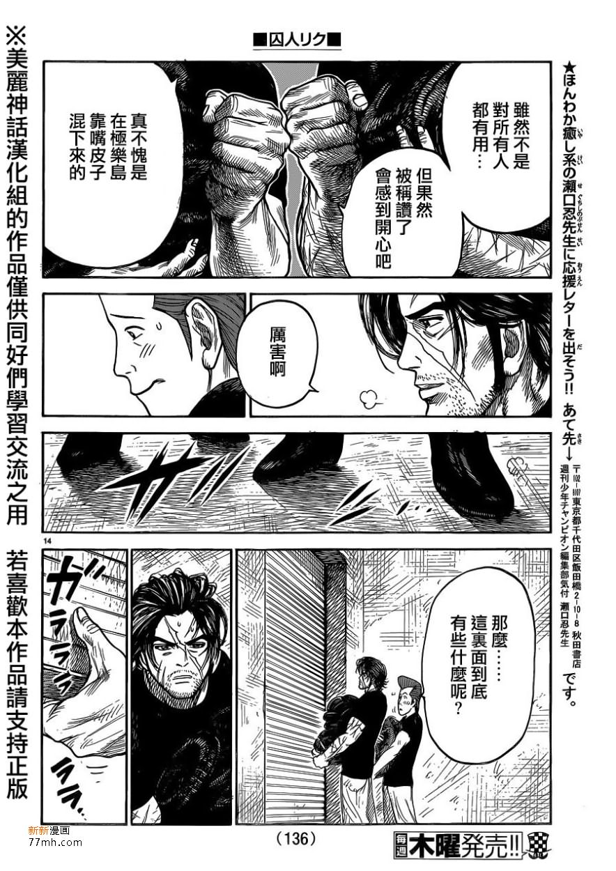 《特极囚犯》漫画最新章节第211话免费下拉式在线观看章节第【14】张图片