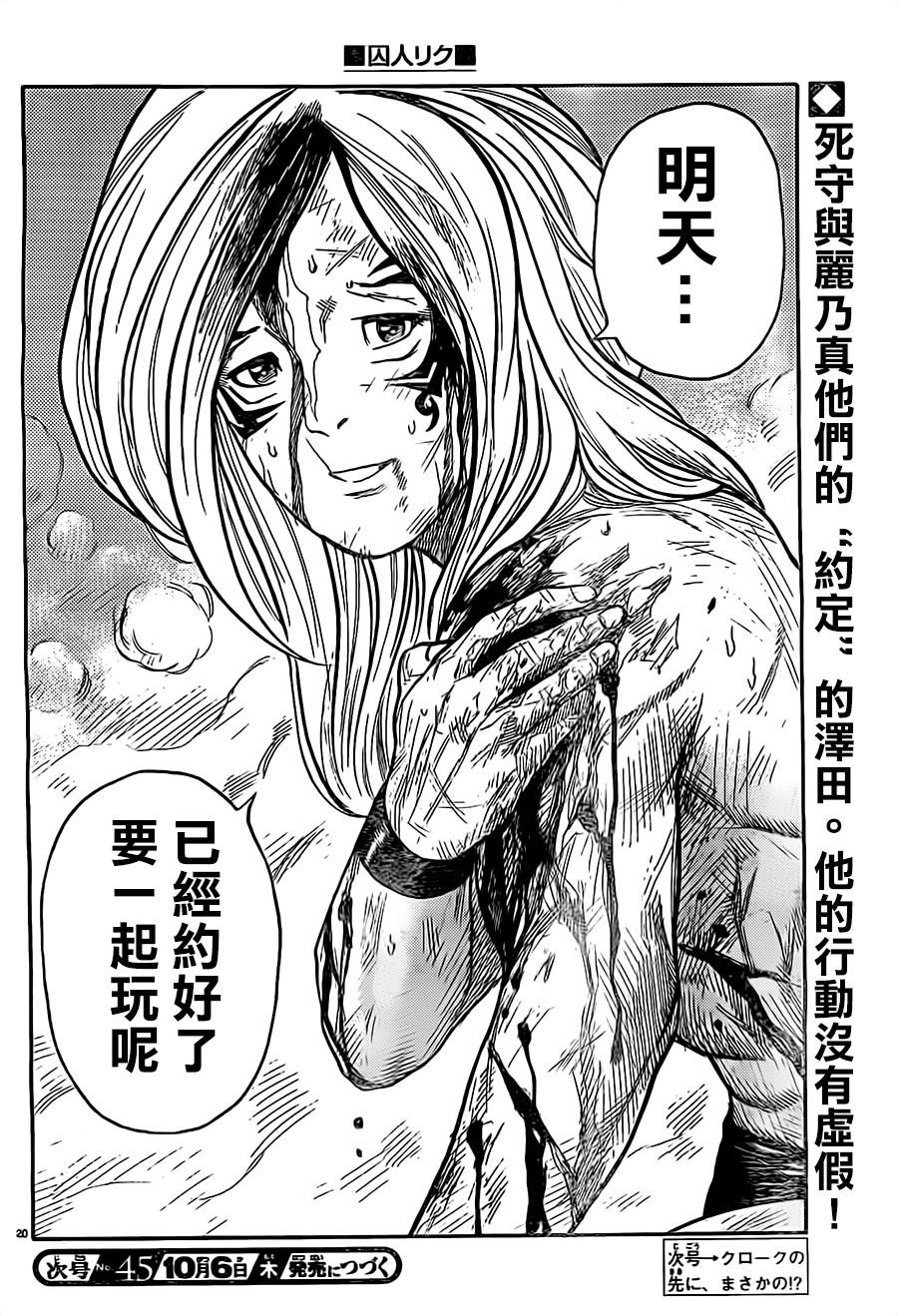 《特极囚犯》漫画最新章节第271话免费下拉式在线观看章节第【18】张图片