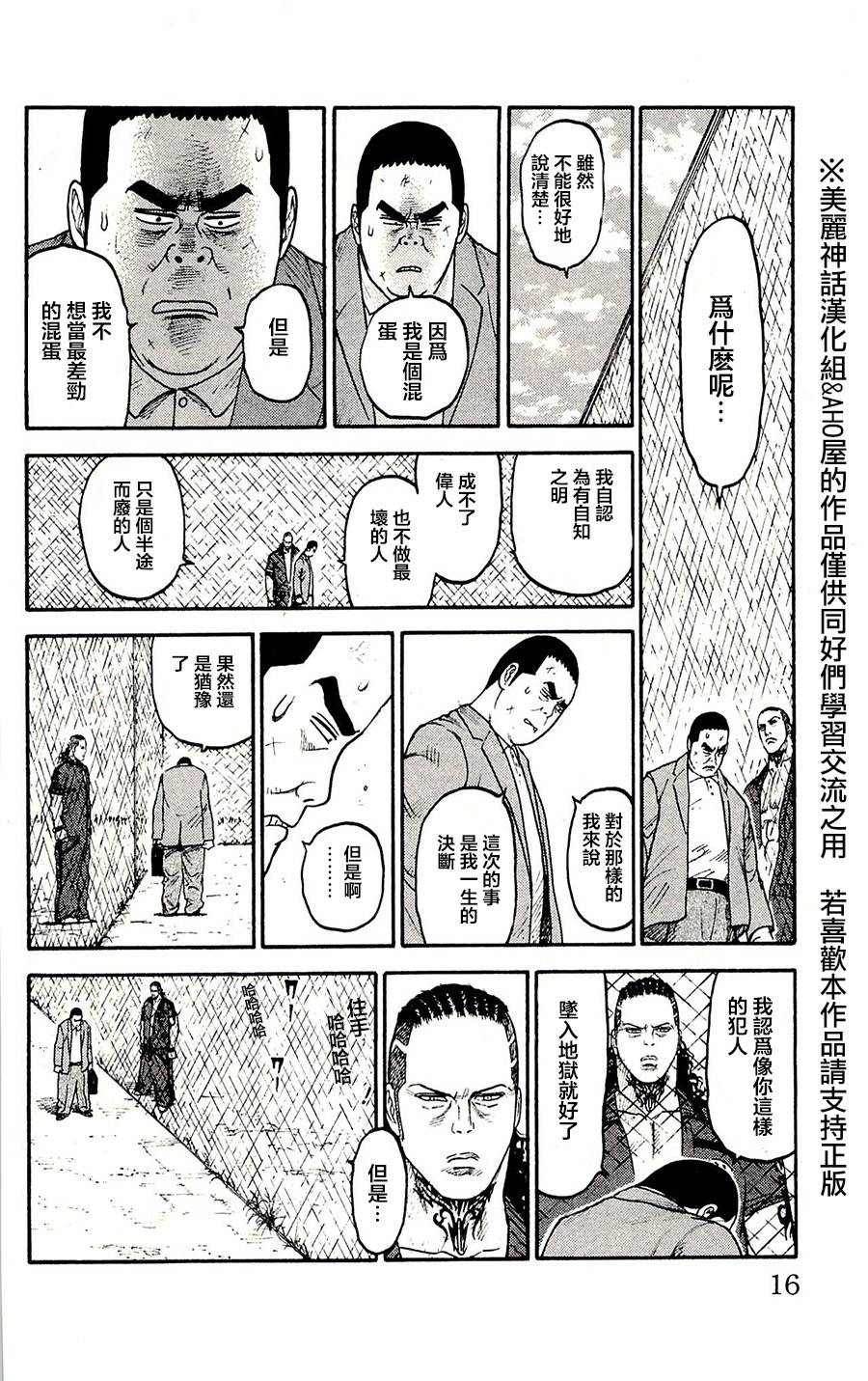 《特极囚犯》漫画最新章节第53话免费下拉式在线观看章节第【10】张图片