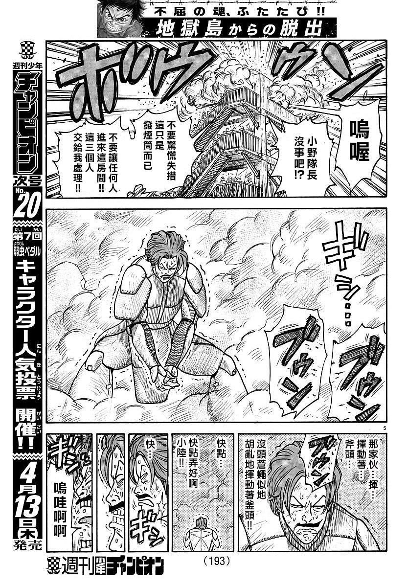 《特极囚犯》漫画最新章节第296话免费下拉式在线观看章节第【5】张图片