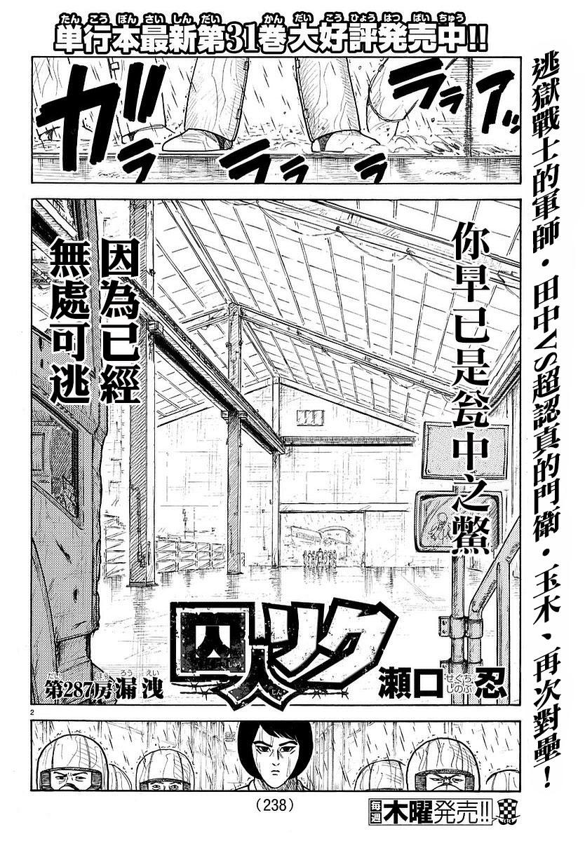 《特极囚犯》漫画最新章节第287话免费下拉式在线观看章节第【2】张图片