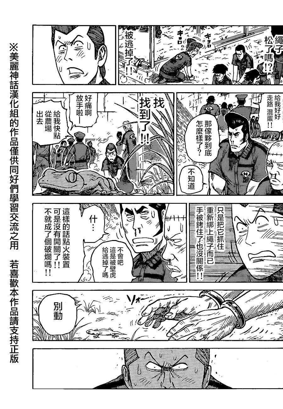 《特极囚犯》漫画最新章节第162话免费下拉式在线观看章节第【16】张图片