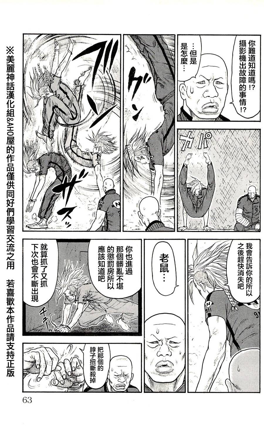 《特极囚犯》漫画最新章节第46话免费下拉式在线观看章节第【9】张图片