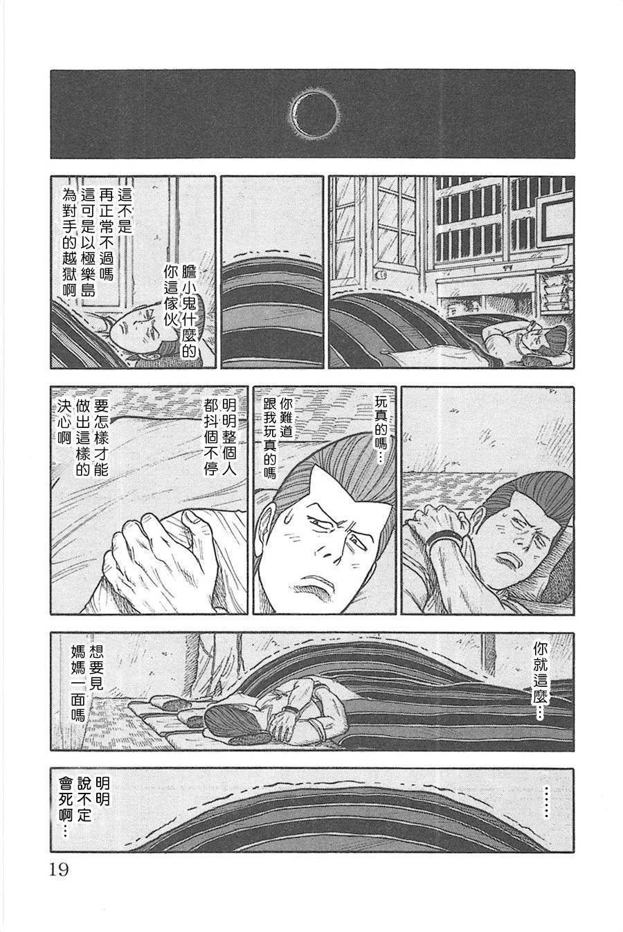 《特极囚犯》漫画最新章节第122话免费下拉式在线观看章节第【13】张图片