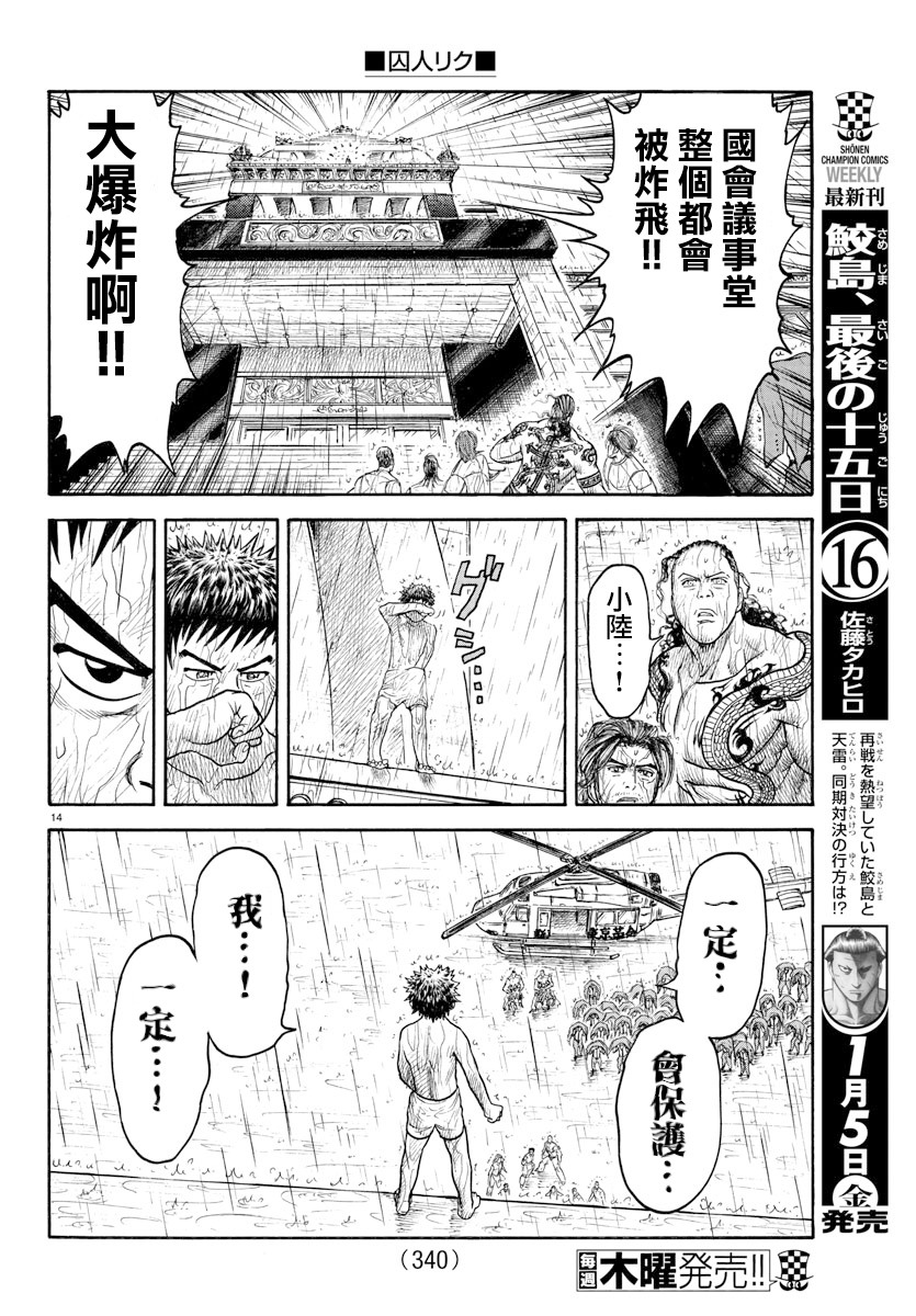 《特极囚犯》漫画最新章节第331话免费下拉式在线观看章节第【12】张图片