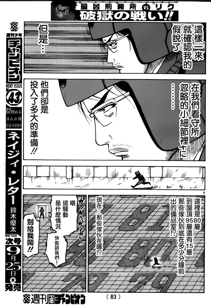 《特极囚犯》漫画最新章节第173话免费下拉式在线观看章节第【8】张图片