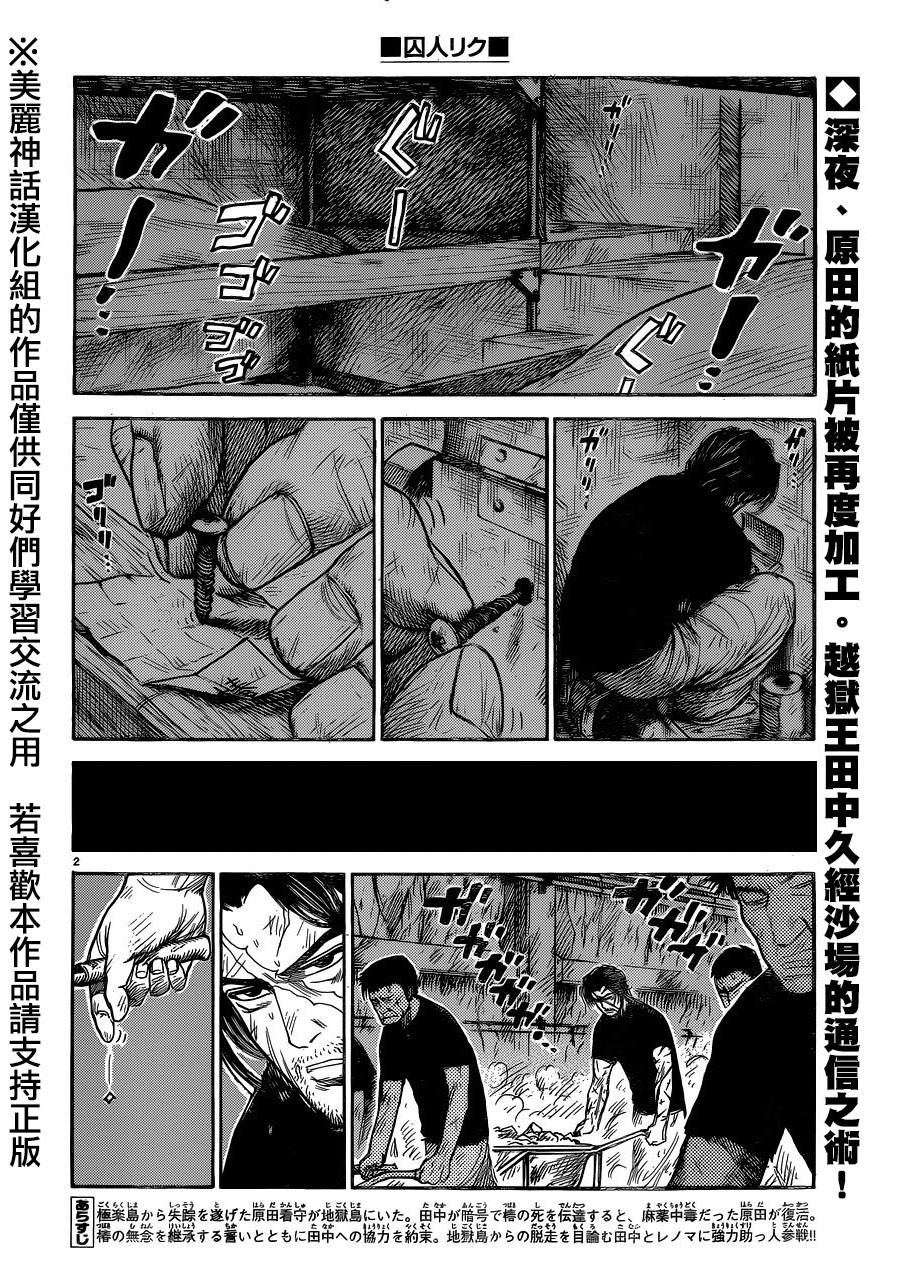 《特极囚犯》漫画最新章节第203话免费下拉式在线观看章节第【2】张图片