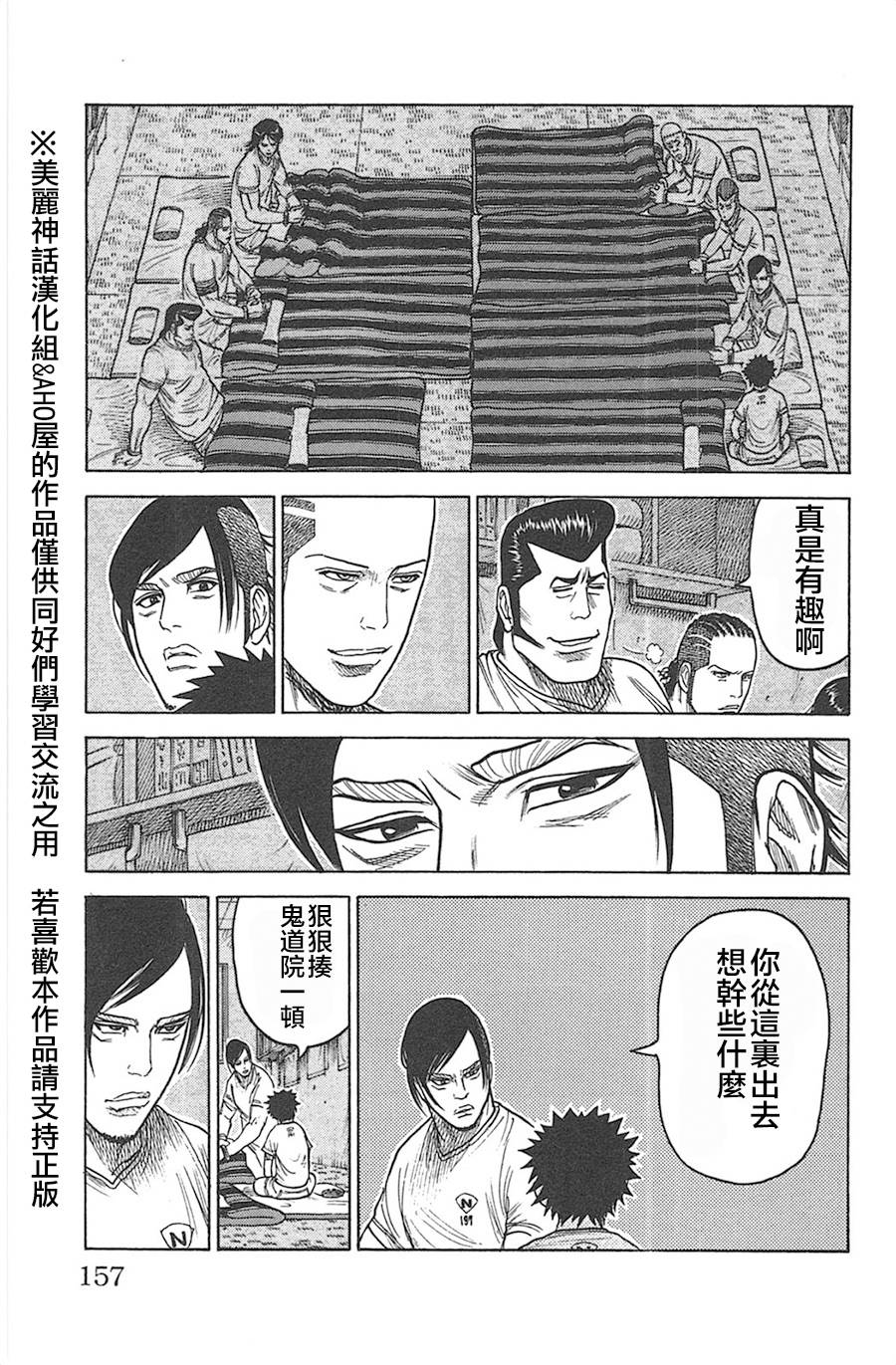 《特极囚犯》漫画最新章节第129话免费下拉式在线观看章节第【11】张图片