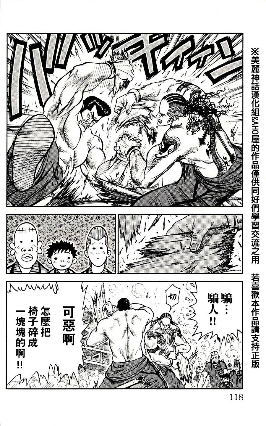 《特极囚犯》漫画最新章节第58话免费下拉式在线观看章节第【7】张图片