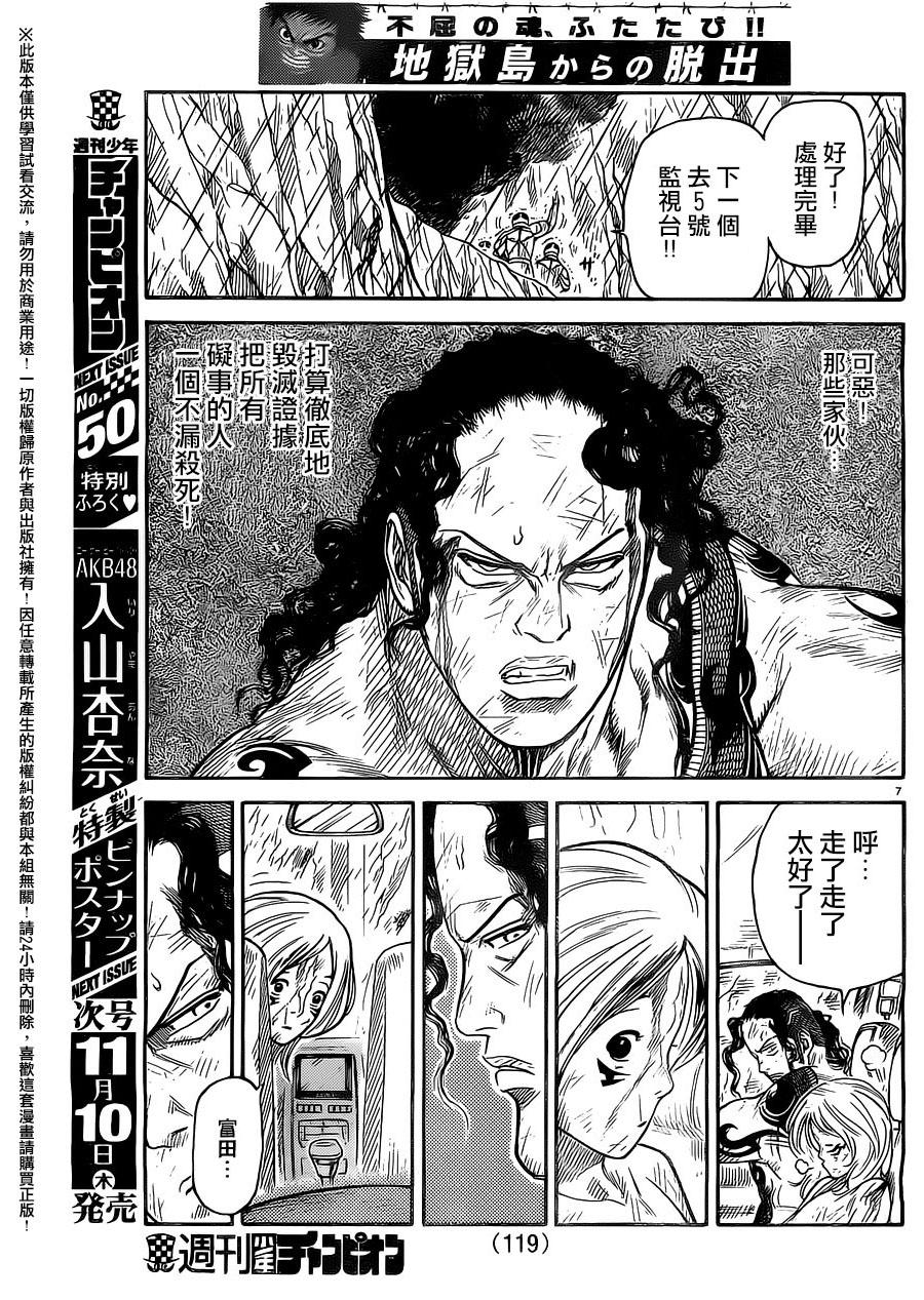 《特极囚犯》漫画最新章节第276话免费下拉式在线观看章节第【6】张图片