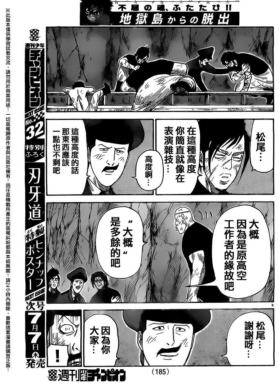 《特极囚犯》漫画最新章节第259话免费下拉式在线观看章节第【8】张图片