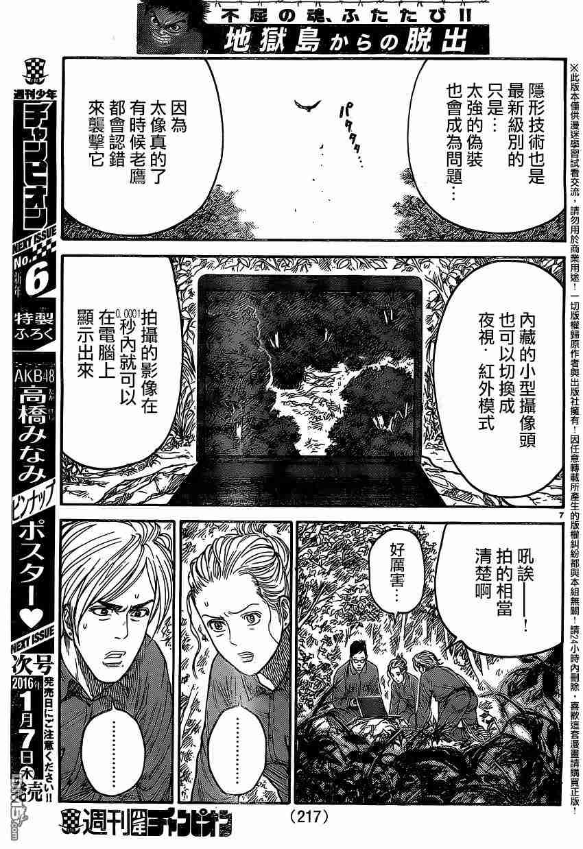 《特极囚犯》漫画最新章节第234话免费下拉式在线观看章节第【7】张图片