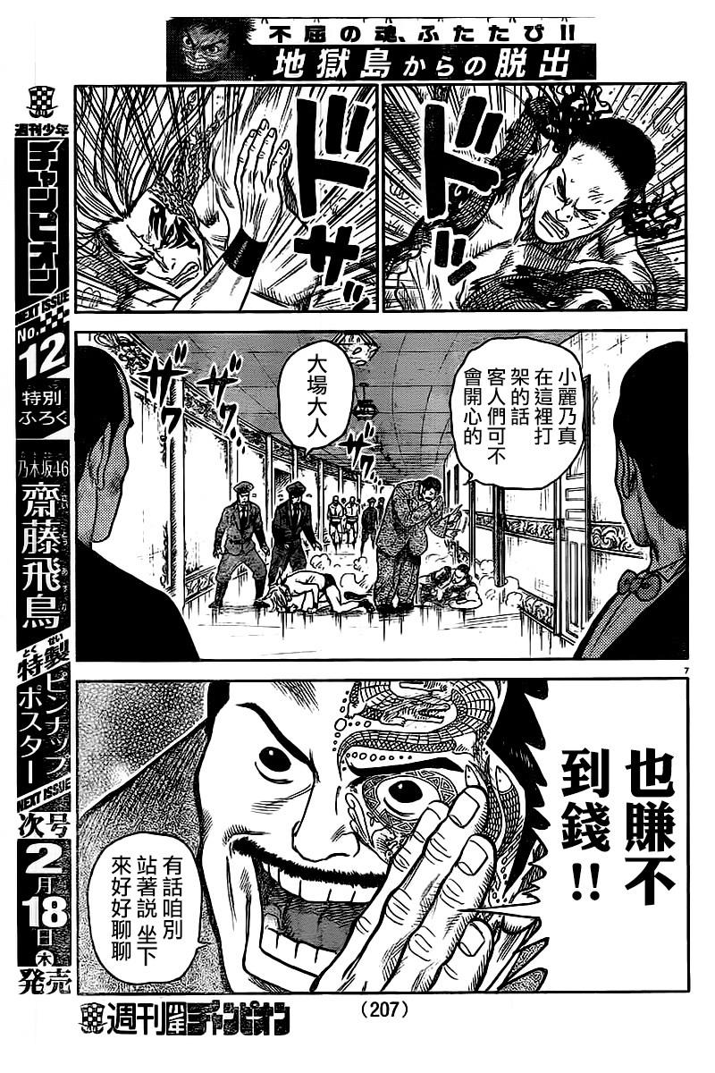 《特极囚犯》漫画最新章节第240话免费下拉式在线观看章节第【7】张图片