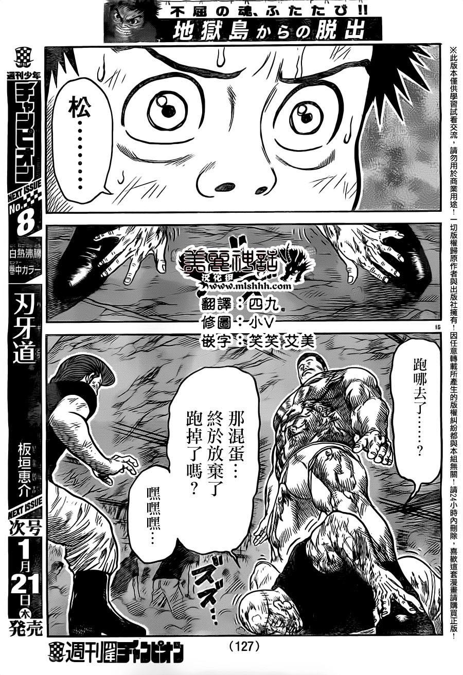 《特极囚犯》漫画最新章节第236话免费下拉式在线观看章节第【13】张图片