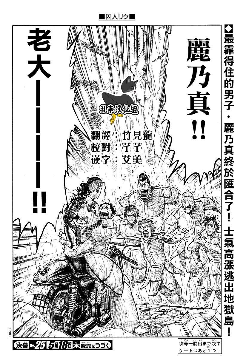 《特极囚犯》漫画最新章节第300话免费下拉式在线观看章节第【23】张图片