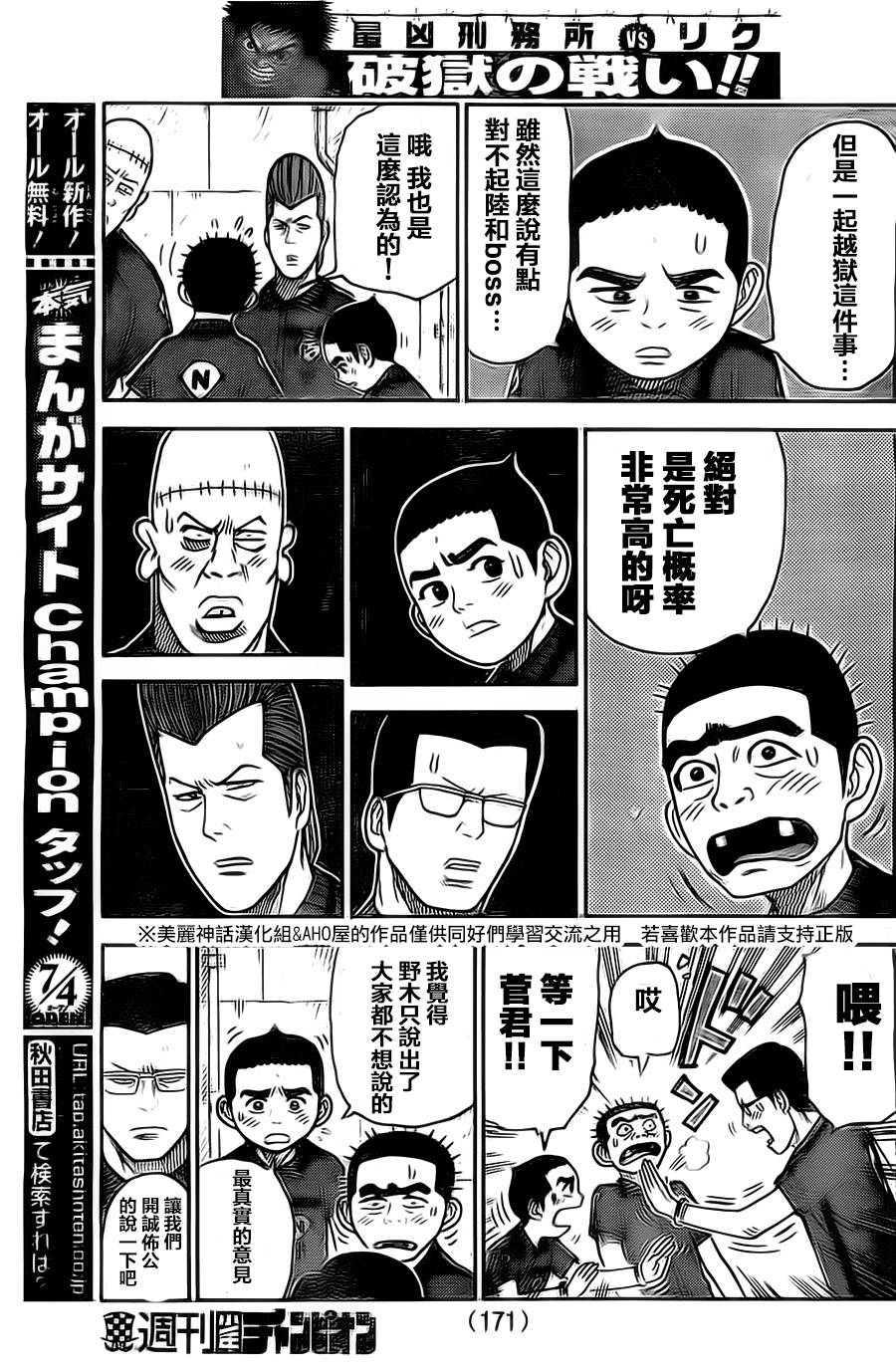 《特极囚犯》漫画最新章节第113话免费下拉式在线观看章节第【7】张图片