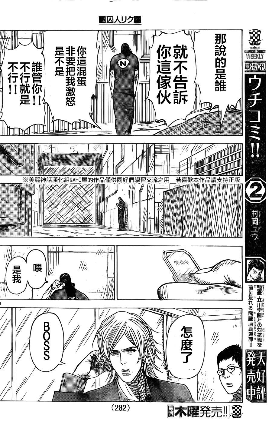 《特极囚犯》漫画最新章节第150话免费下拉式在线观看章节第【14】张图片